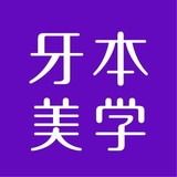 牙本美学