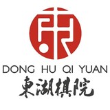 东湖棋院