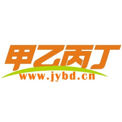 甲乙丙丁